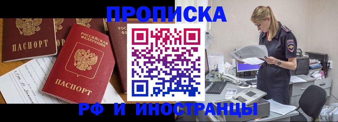 временная регистрация 2025 в Жуковке