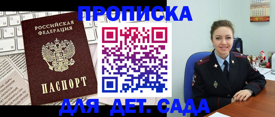 временная регистрация гарантия в Жуковке
