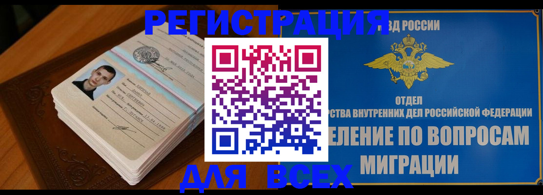 прописка для работы в Жуковке