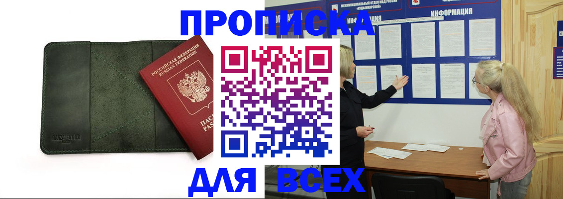 временная регистрация гарантия в Жуковке