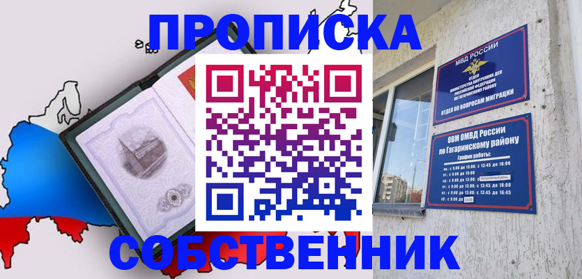 временная прописка в Жуковке