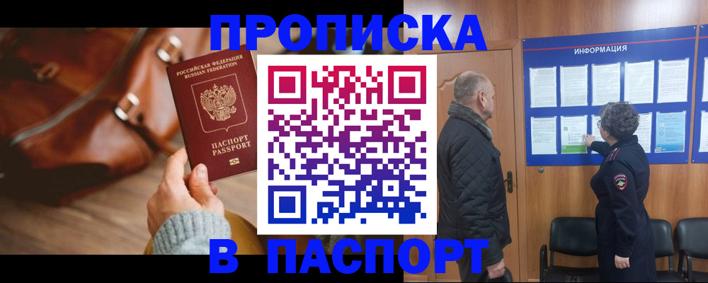 прописка ребенка в Жуковке