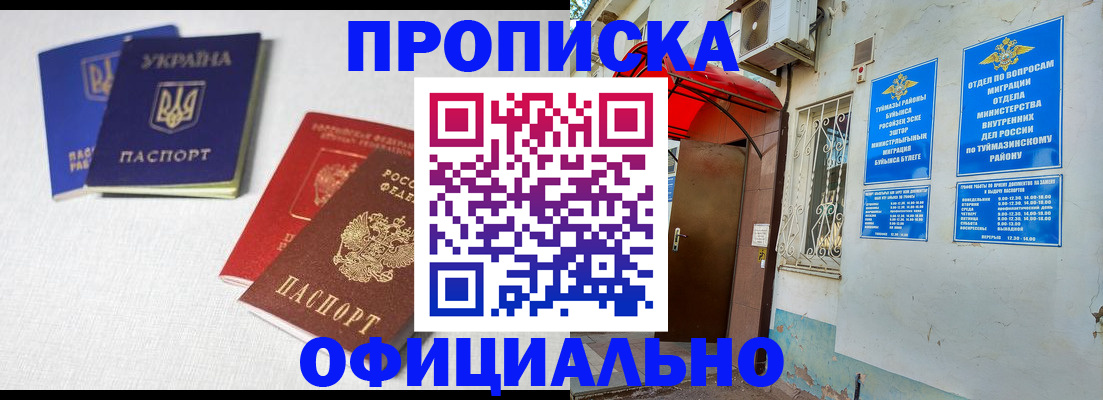 прописка регистрация в Жуковке