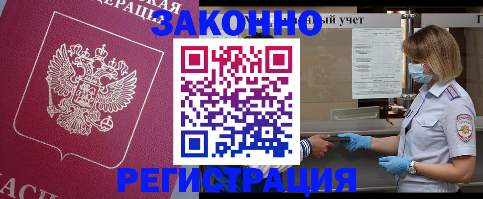 временная регистрация в квартире в Жуковке