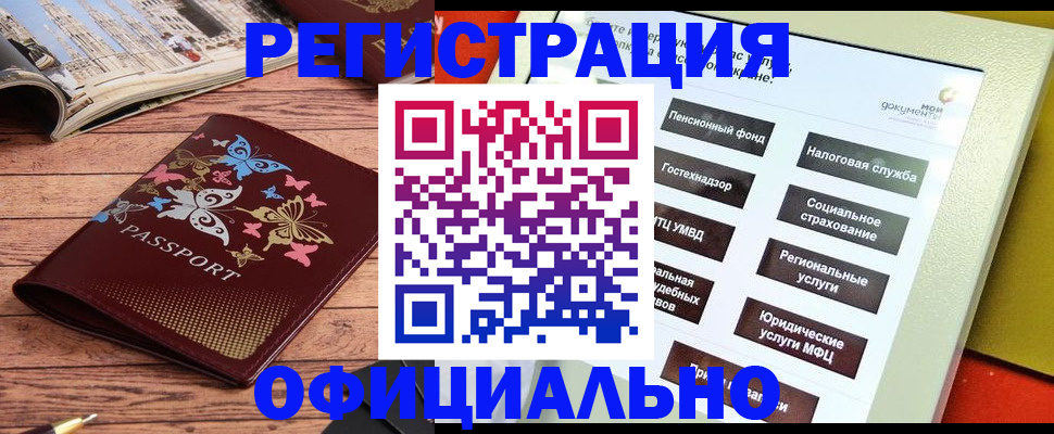 временная прописка в Жуковке